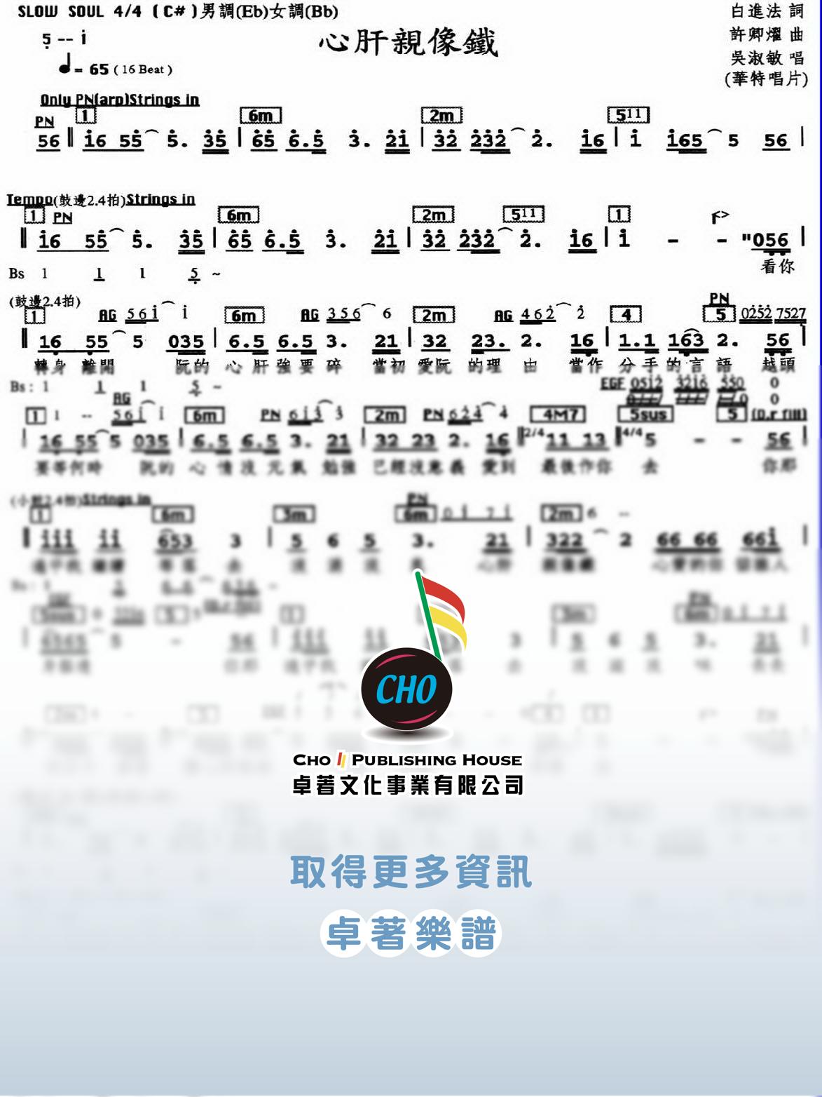 心肝親像鐵
